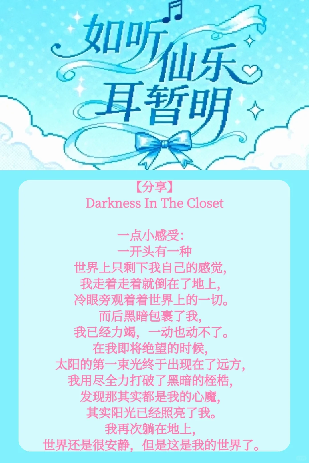 Darkness In The Closet写的好好都看都听！