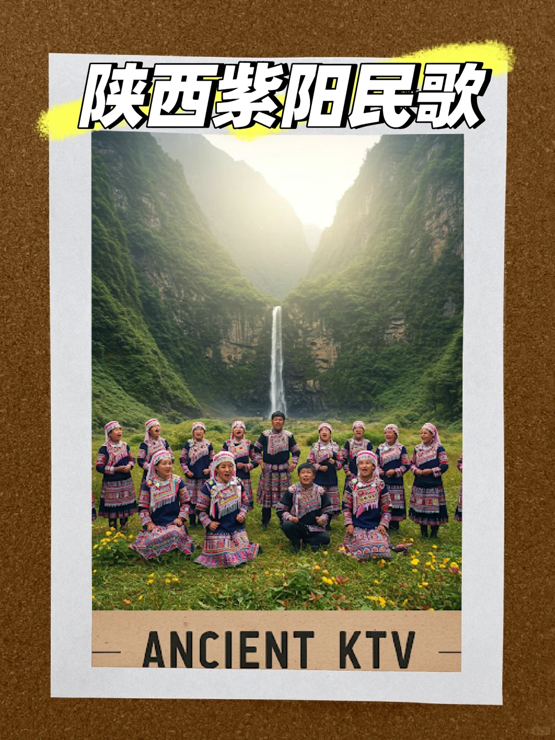 陕西紫阳民歌|古代KTV现代抖音？这波操作太