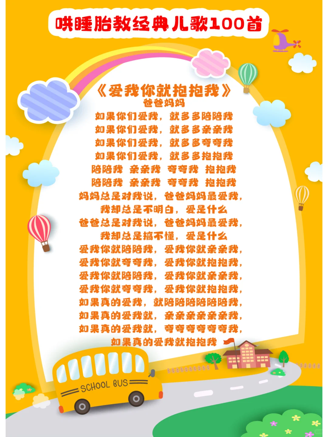 哄睡胎教经典儿歌100首，可直接打印收藏！