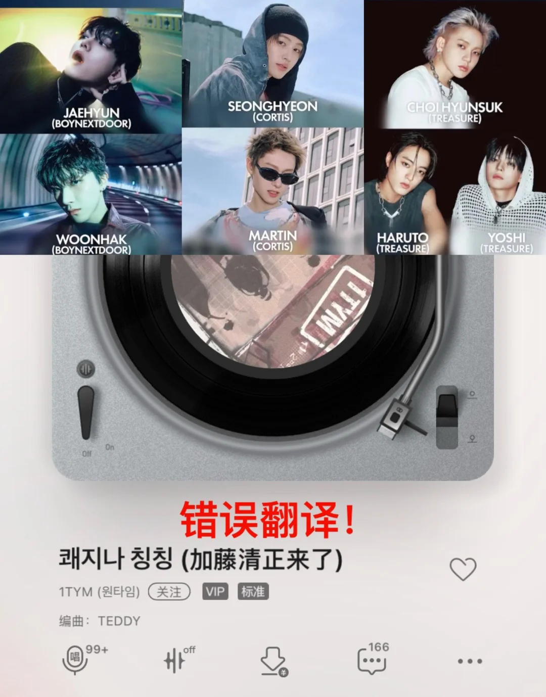 勘误：盒/门童/烤蹄子合作舞台歌名不叫这个！