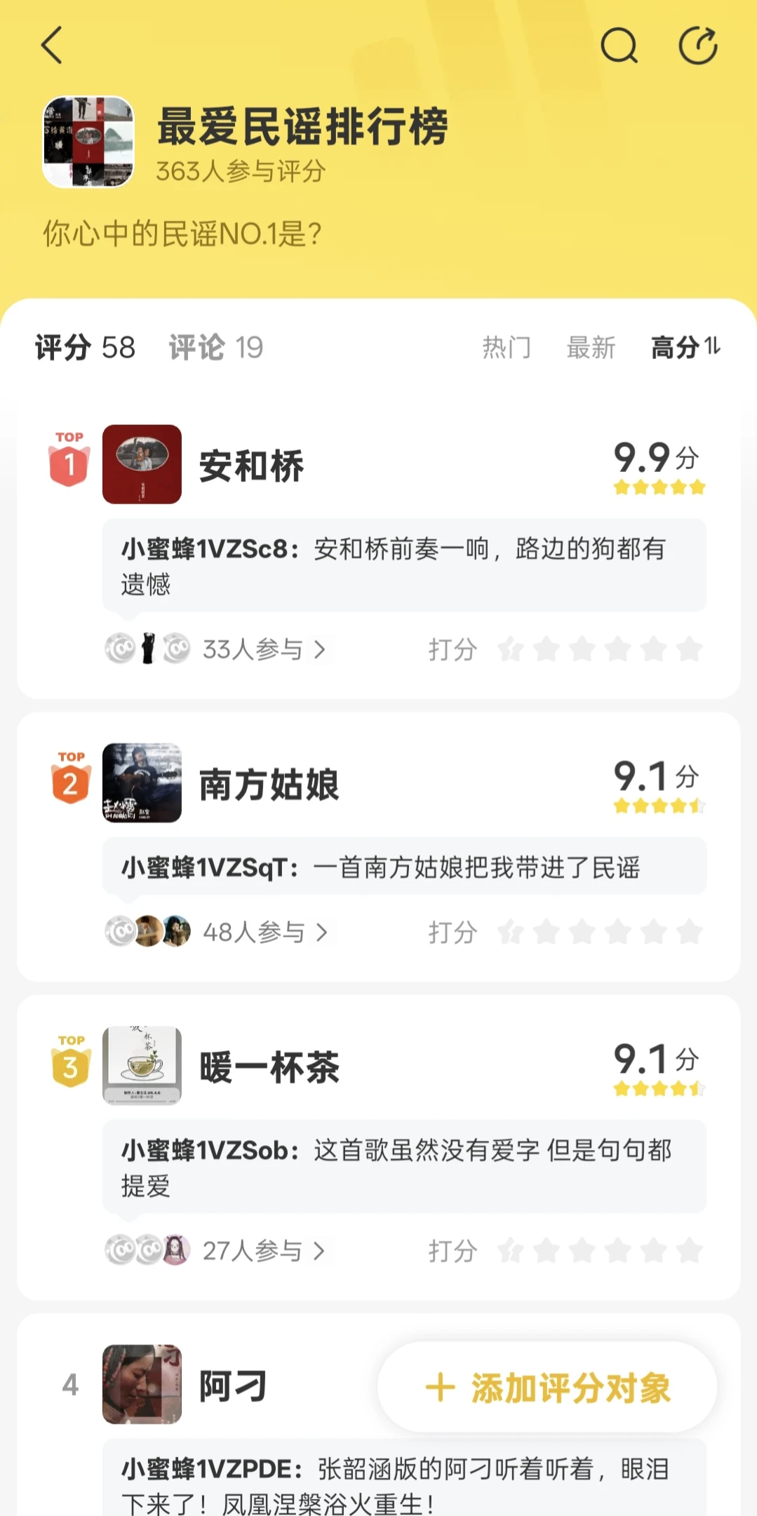 最爱民谣排行榜