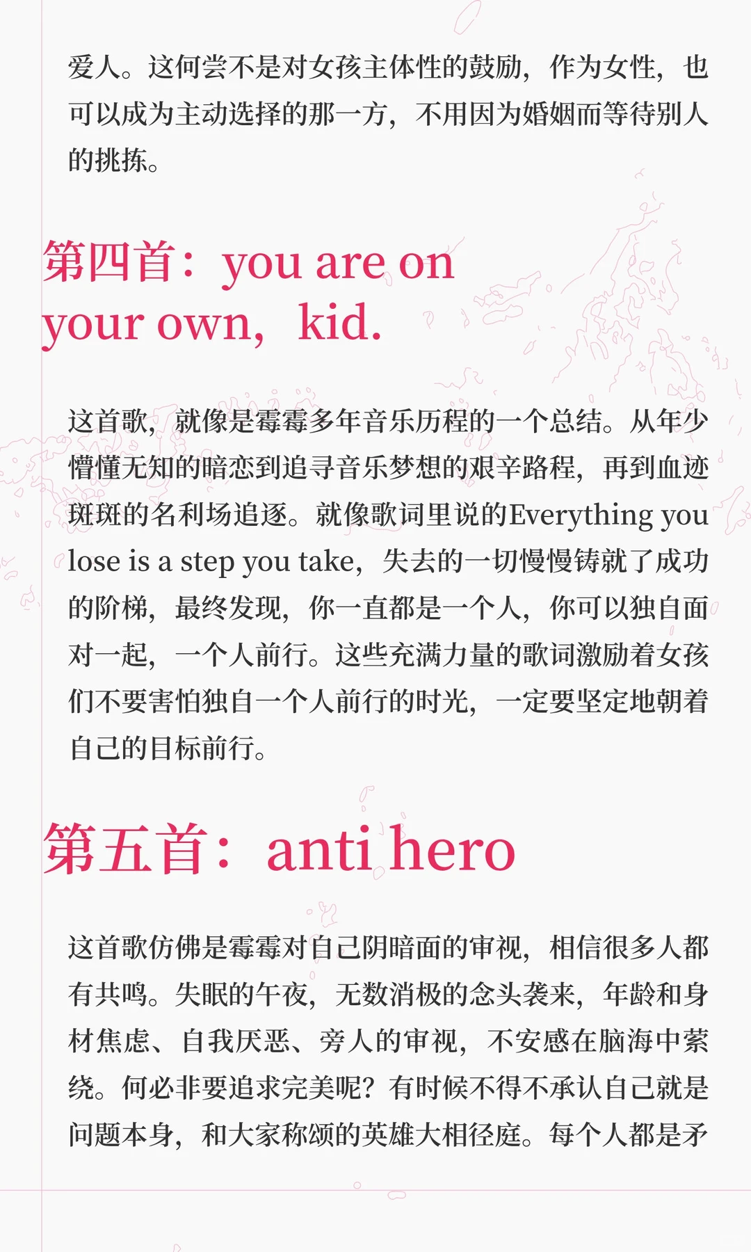 蓬勃的女性生命力——9首Taylor Swift的成