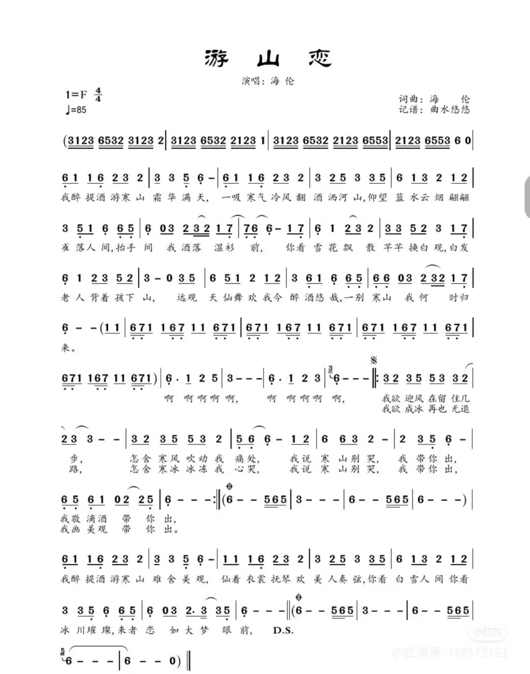 有点闲，搜了些曲谱，凑合着看