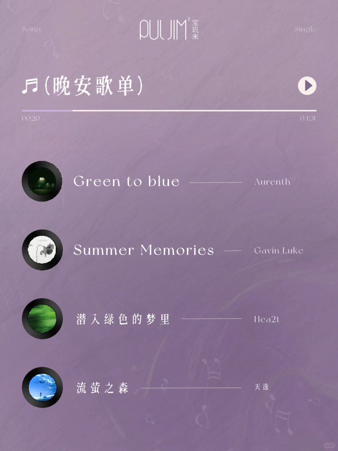 @特困生们🎧超适合睡前听的小众治愈歌单