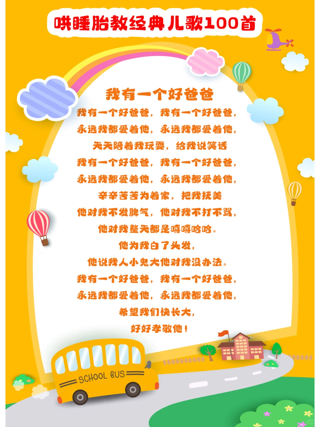 哄睡胎教经典儿歌100首，可直接打印收藏！