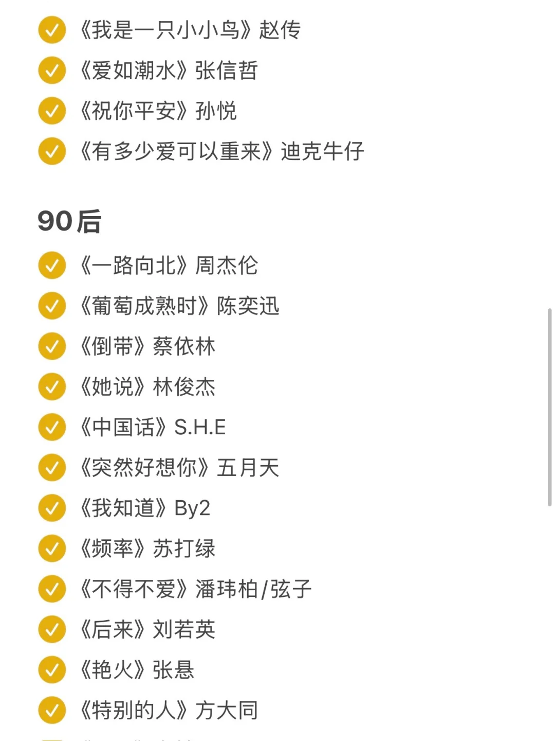 春节ktv超嗨歌单🏮和爸妈来KTV唱它就对了