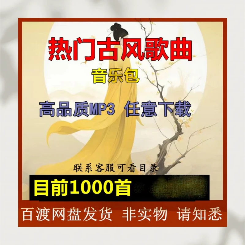 2024国风古风歌曲下载