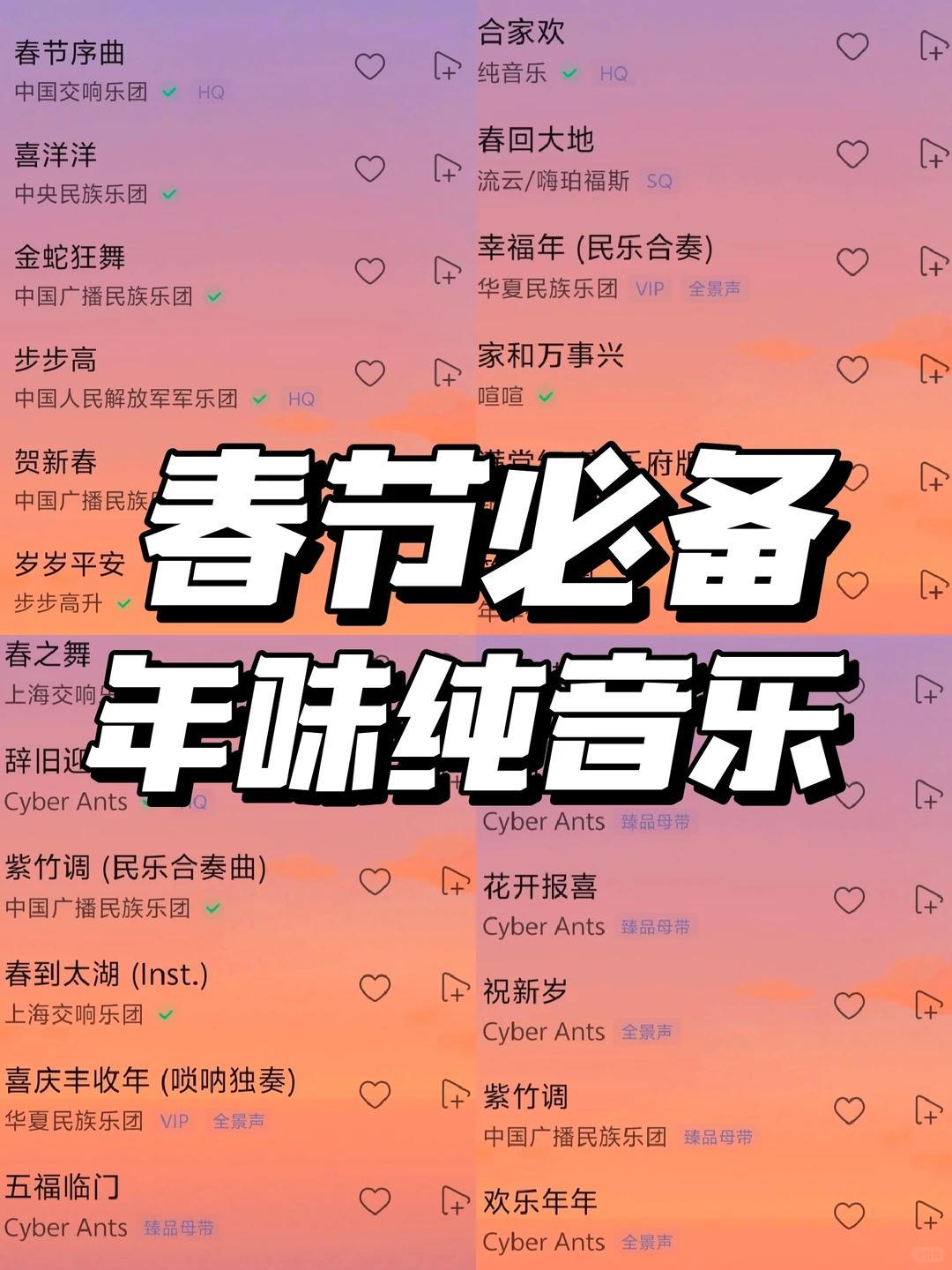 年味纯音乐，春节必备