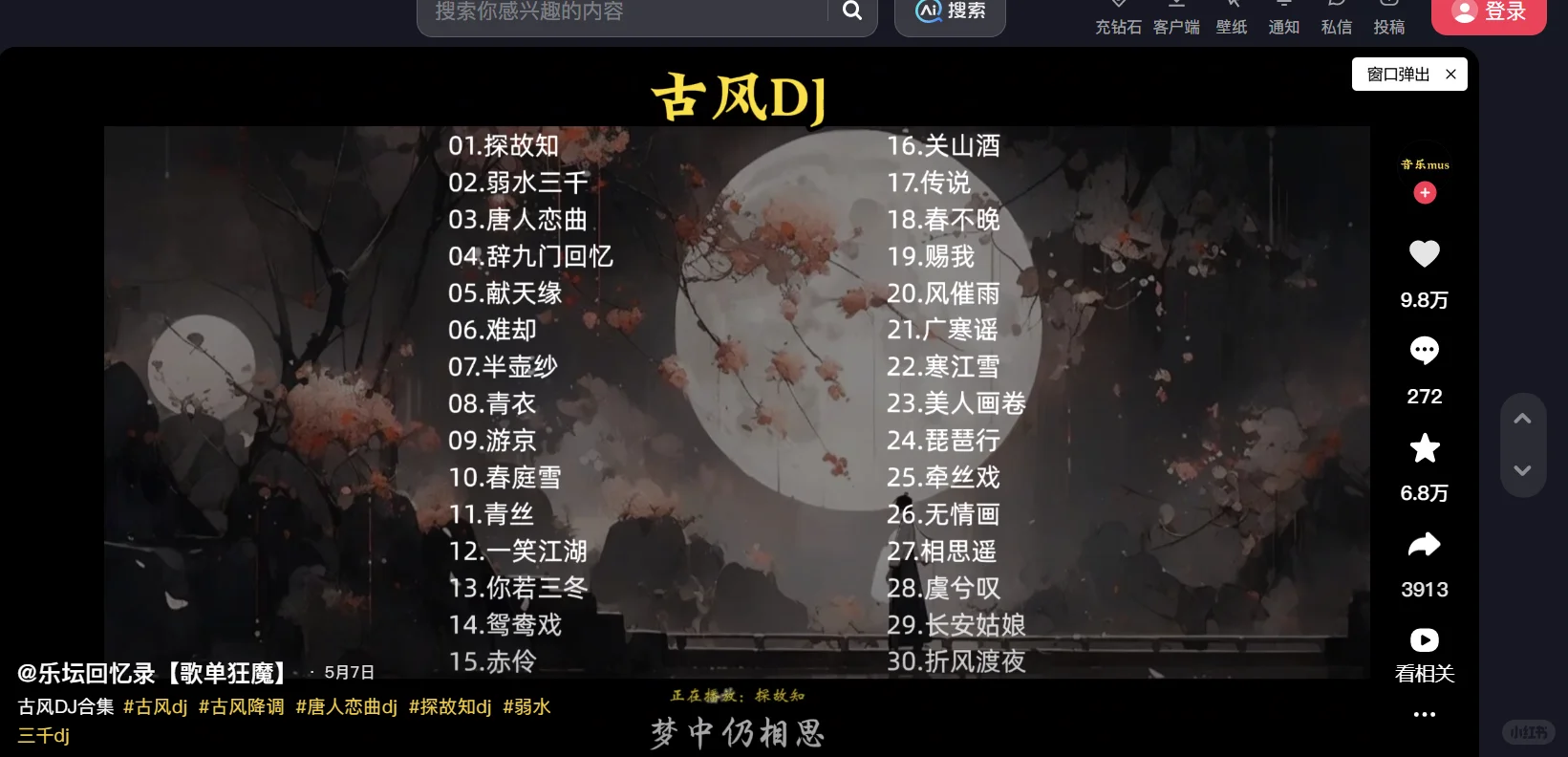 古风歌单（越长大越喜欢）