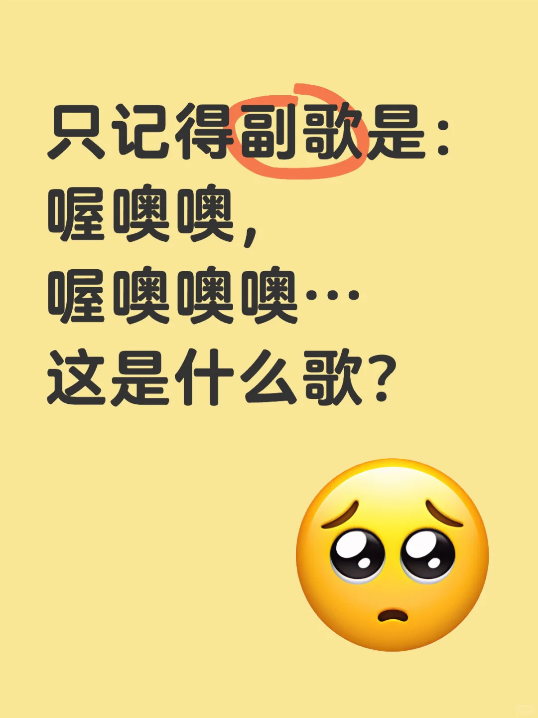 这是什么歌啊？