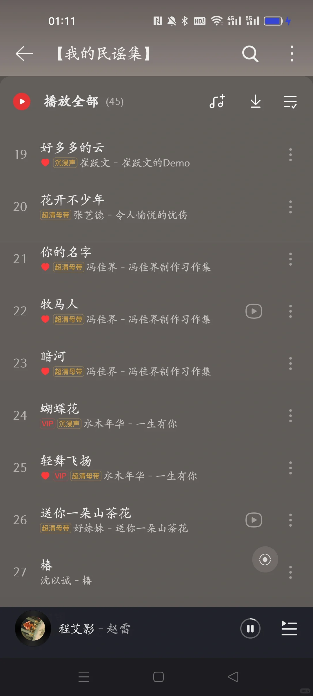 听听我的民谣歌单~