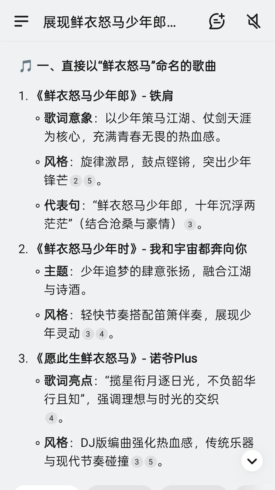 想听听有什么古风歌🎧展现鲜衣怒马少年郎