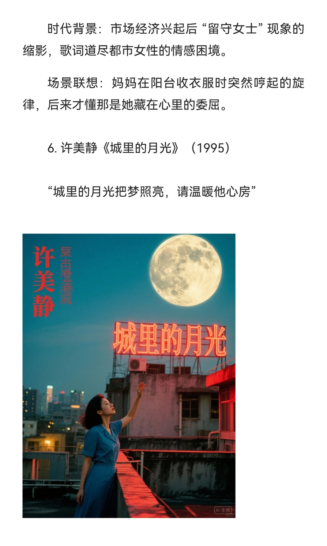 90 年代女生的歌单 | 10 首女声经典，每首