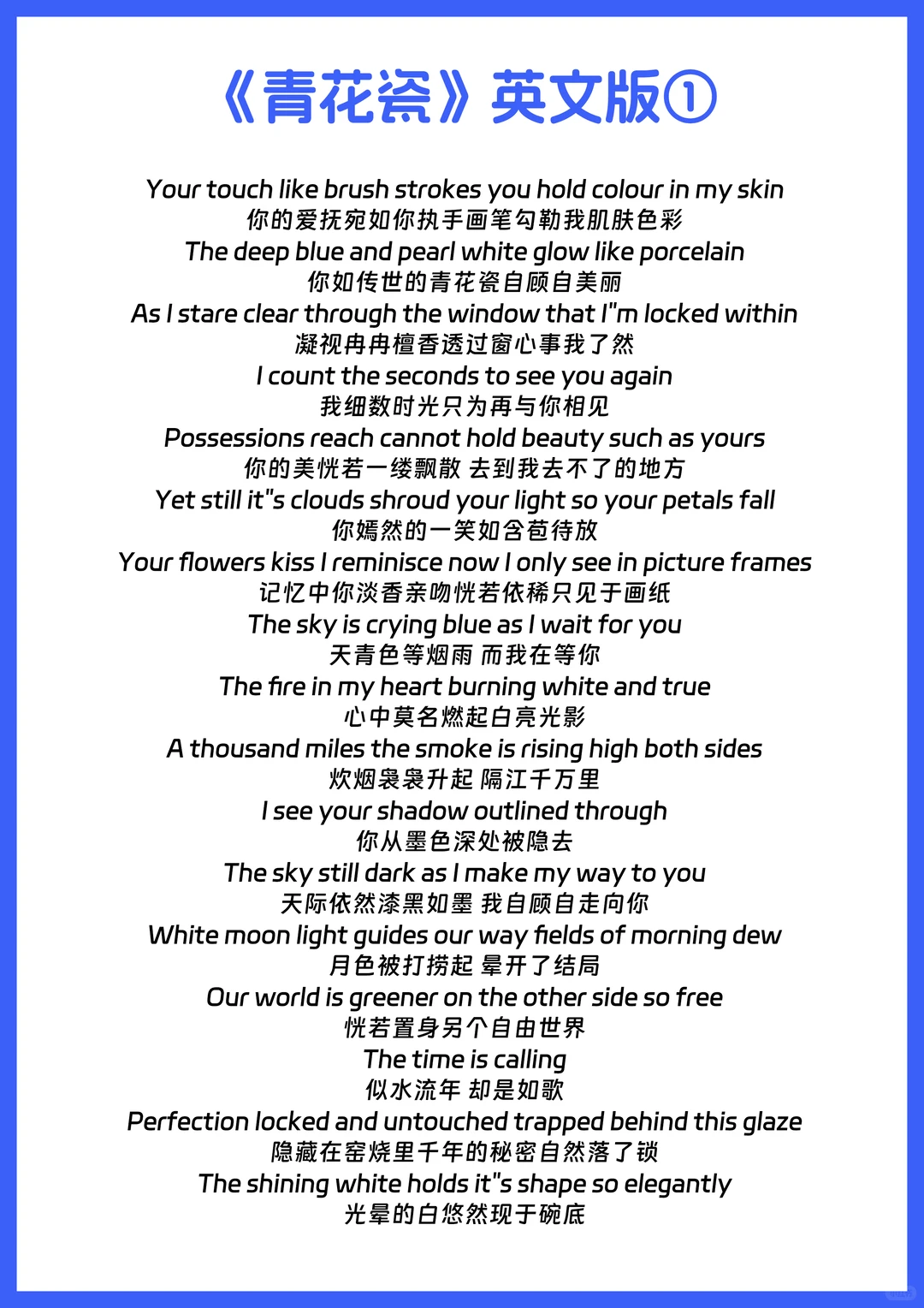 青花瓷英文版歌词，可打印，太好听啦