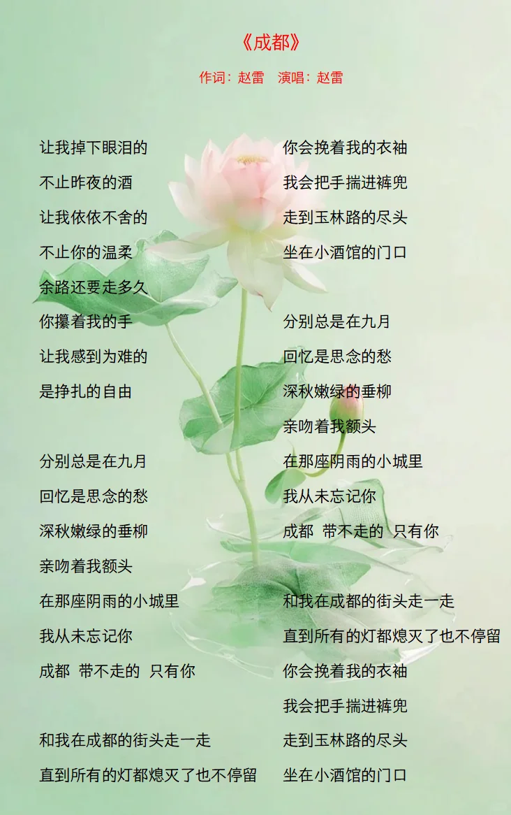 [本周歌单]《成都》-赵雷