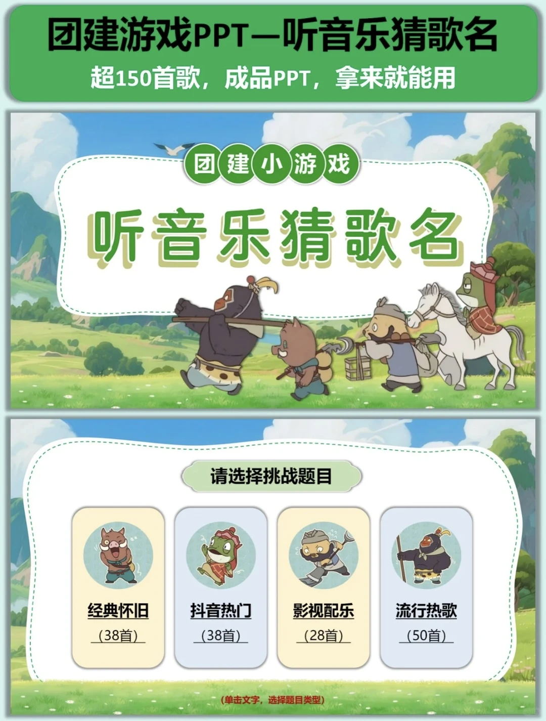 听歌曲猜歌名～猜猜乐，婚礼团建聚会必备！