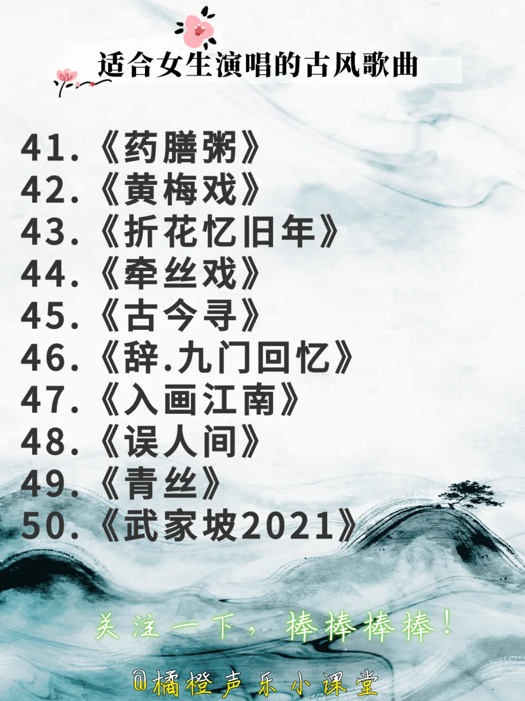 非常好听的古风歌曲,适合女生演唱