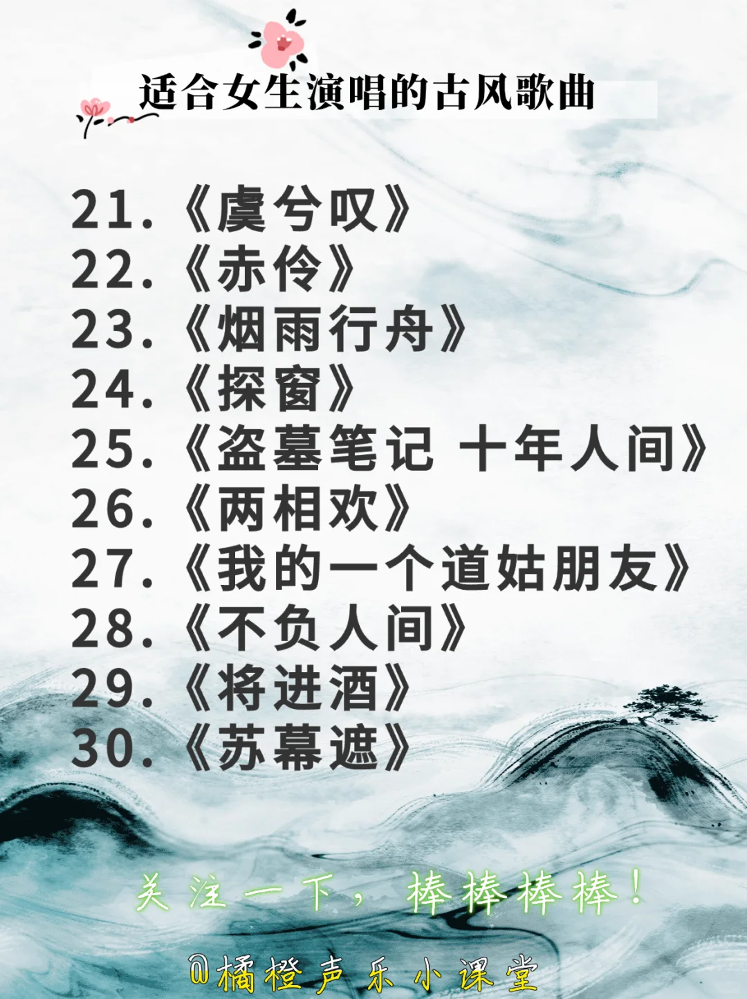 非常好听的古风歌曲,适合女生演唱