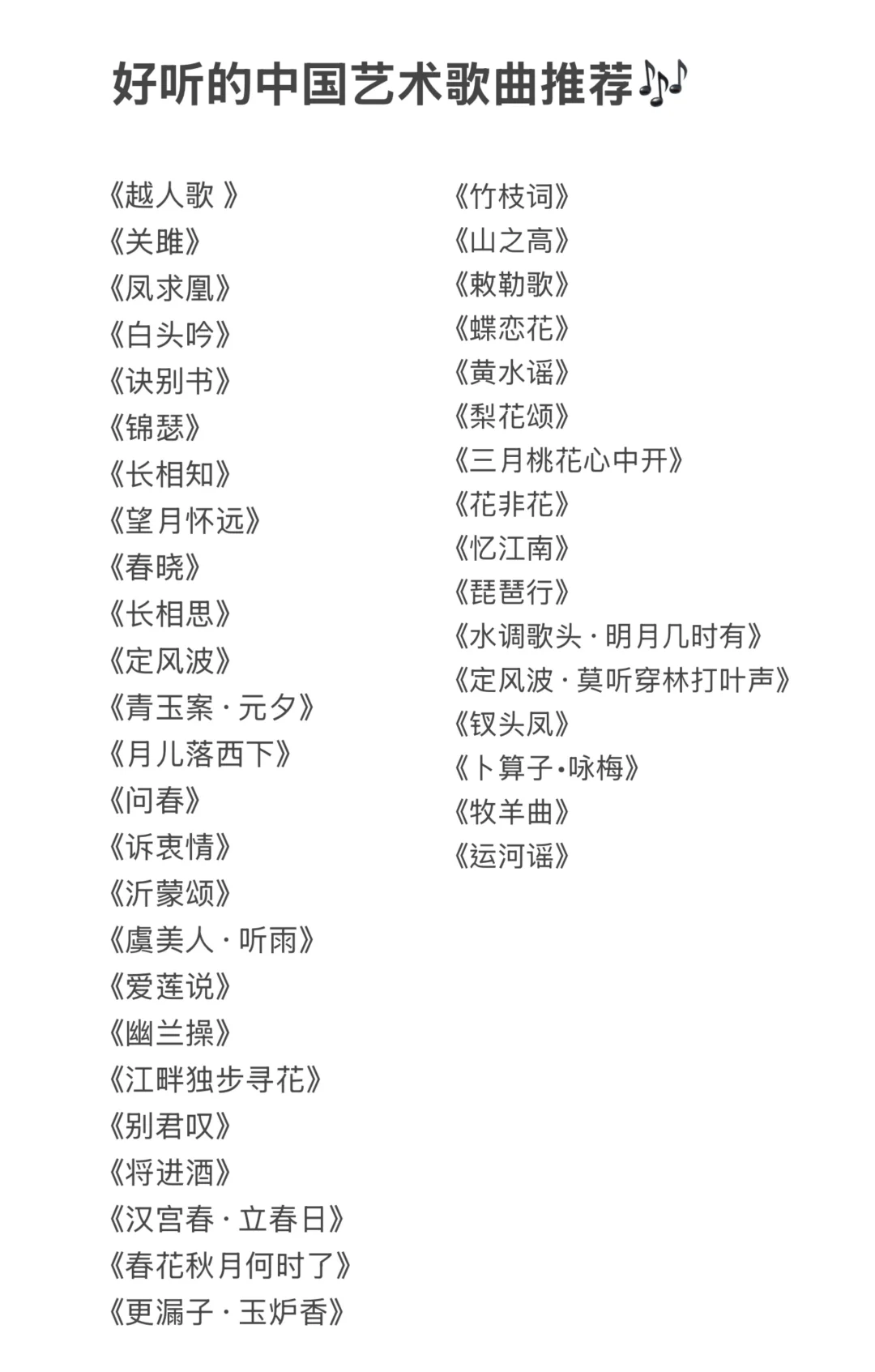 好听的中国艺术歌曲推荐🎶大家赶快码住❗️