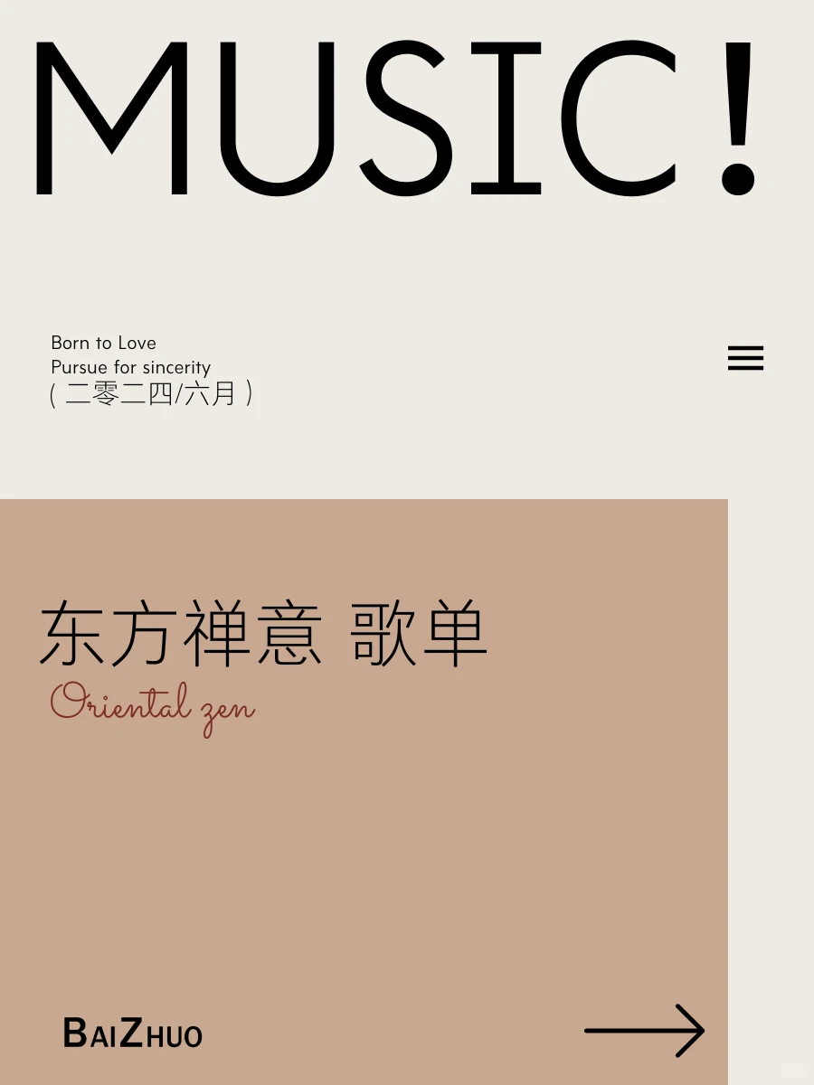 BAIZHUO歌单|东方禅意