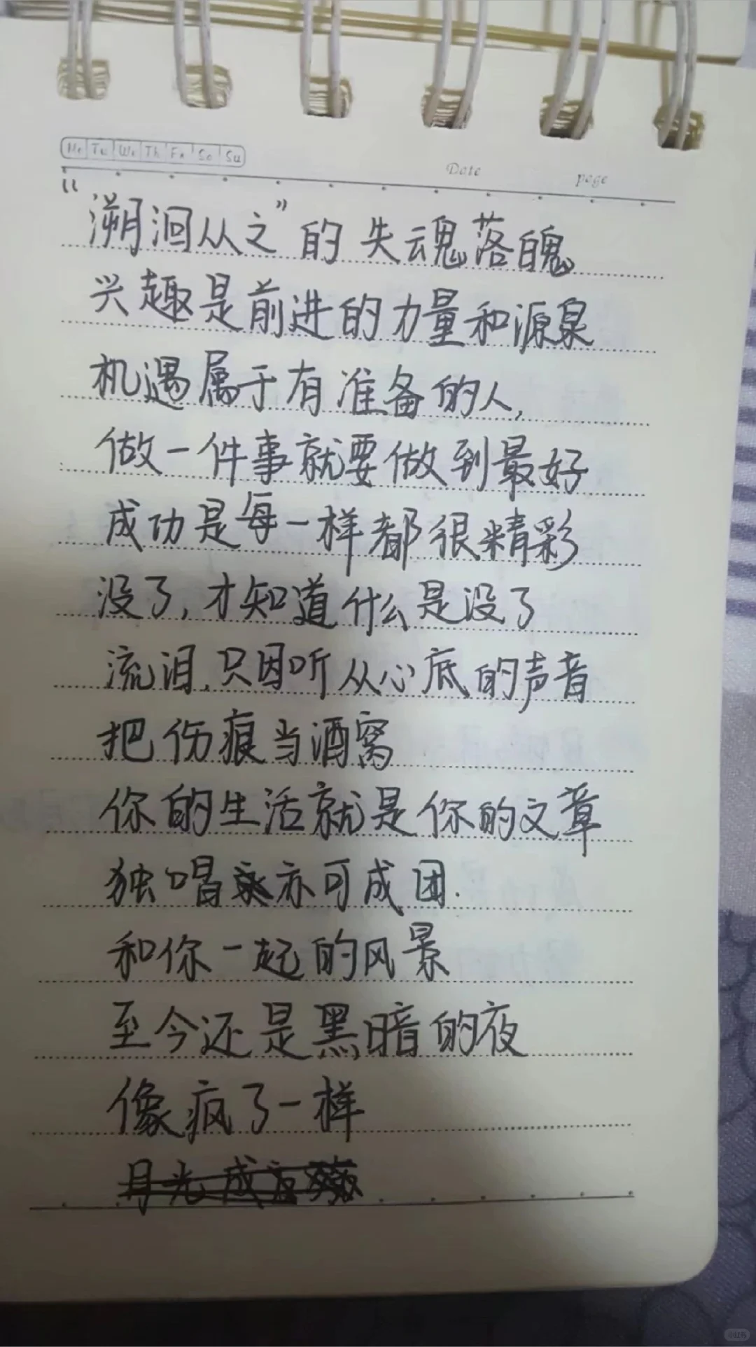 试问哪个90后没有过歌词本