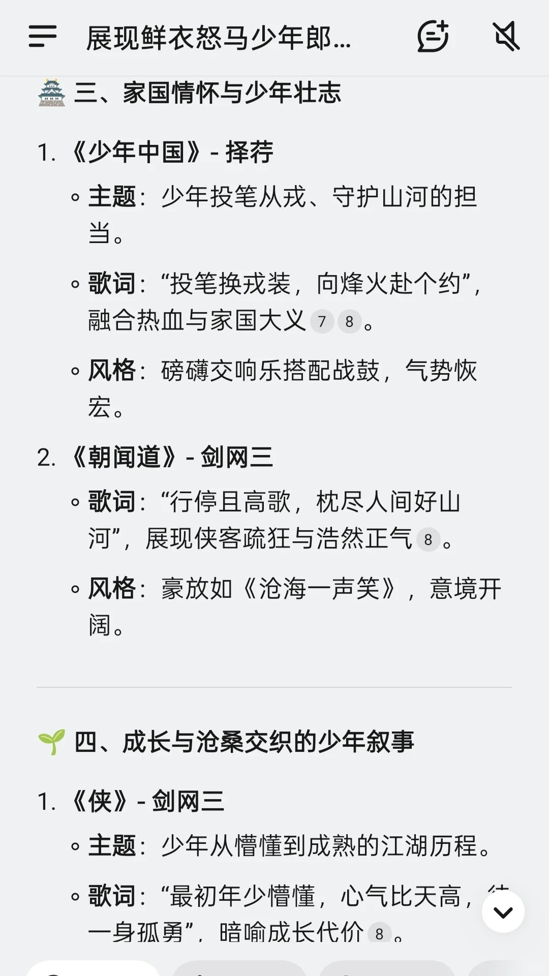 想听听有什么古风歌🎧展现鲜衣怒马少年郎
