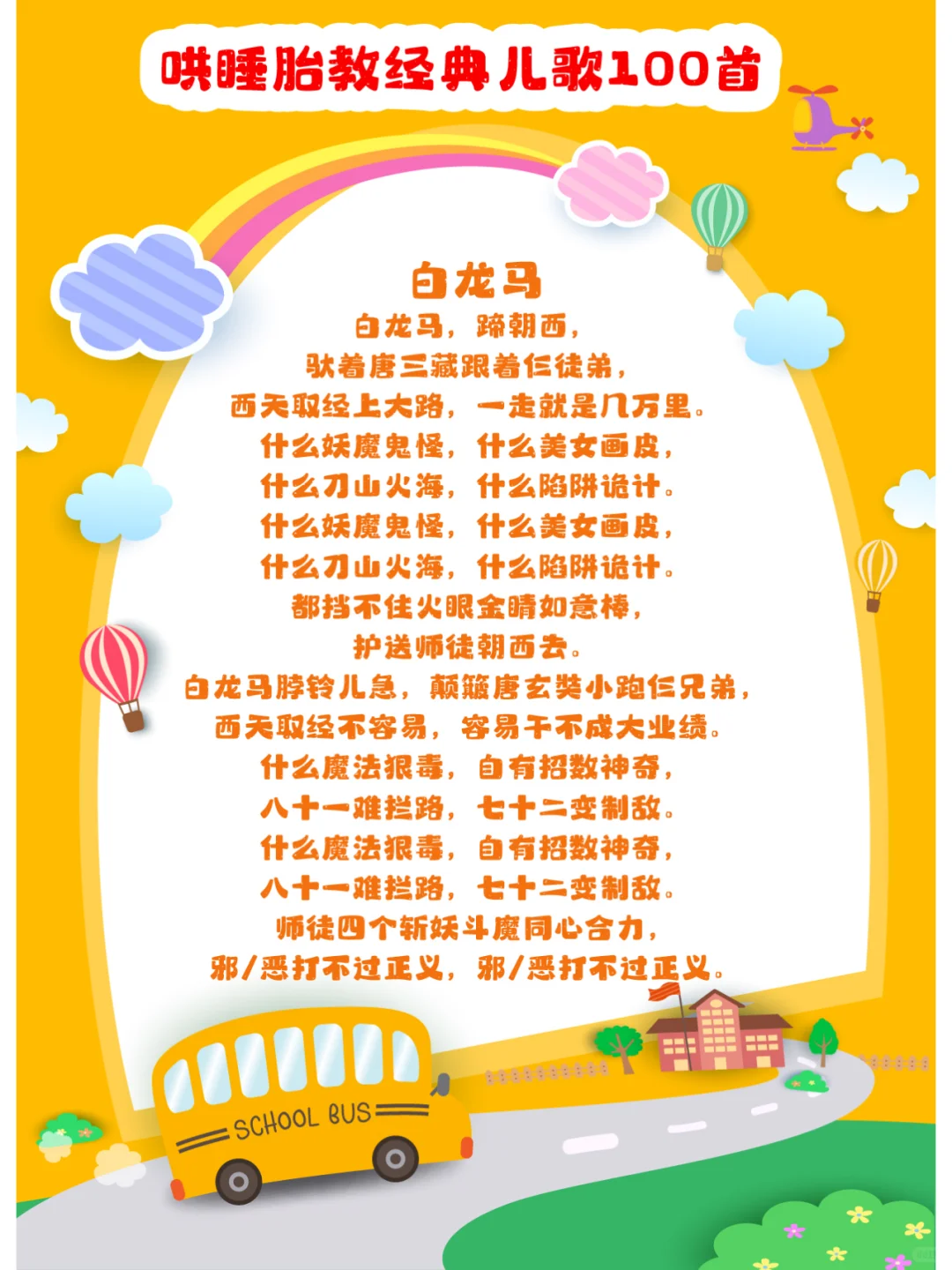 哄睡胎教经典儿歌100首，可直接打印收藏！