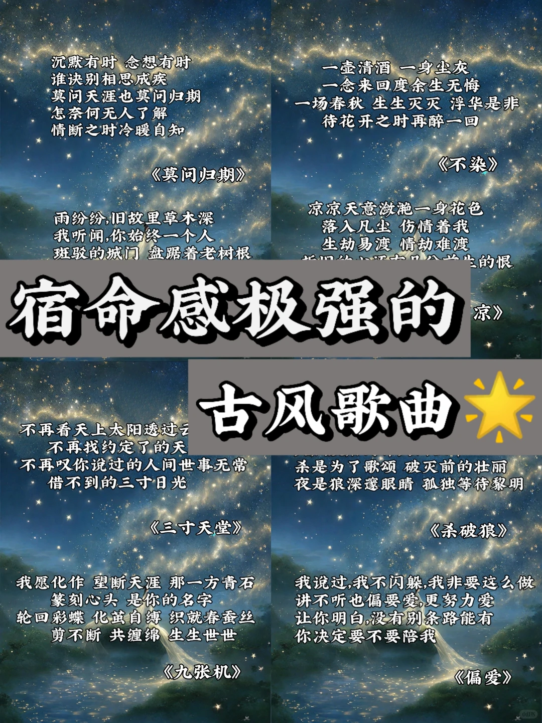 🔥宿命感极强的🌟古风歌曲！！