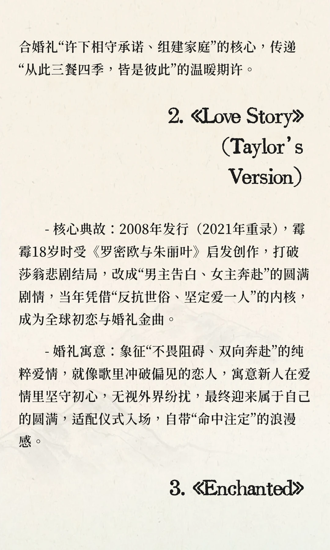 💿📀最适合婚礼上的霉霉曲目🎵