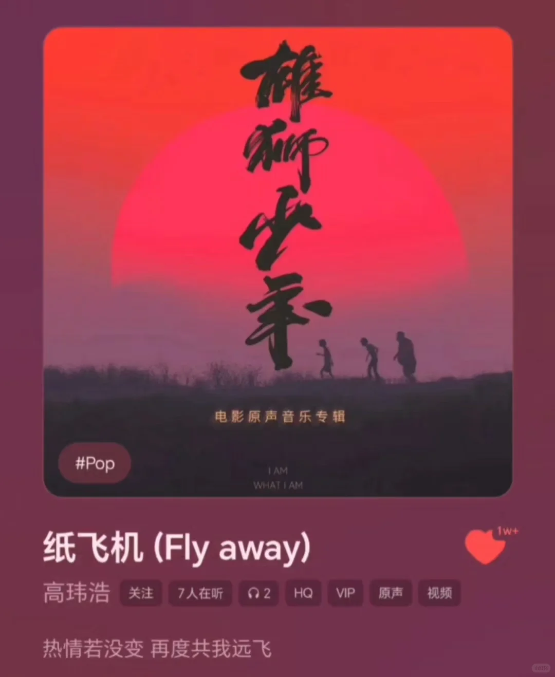 追光者叙事诗｜雄狮少年用纸飞机刺破天际