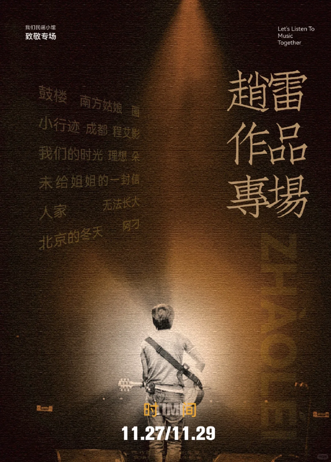 赵雷专场来啦！秦皇岛有没有喜欢赵雷的？