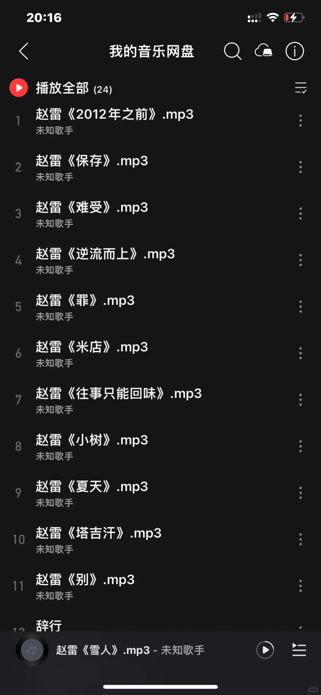 赵雷早期音乐