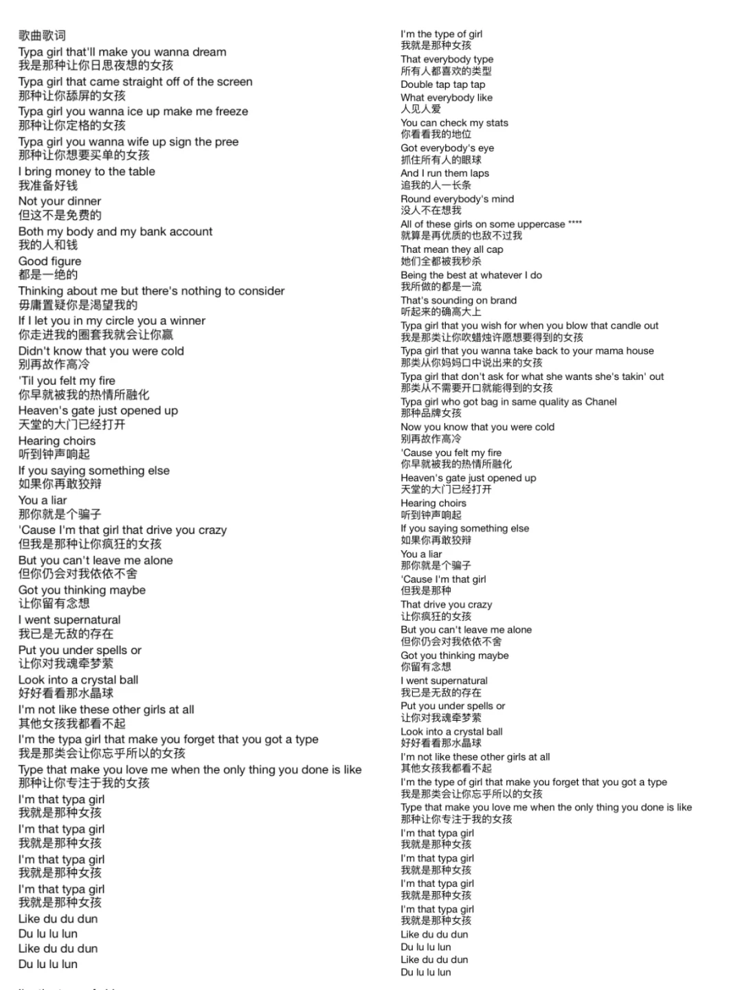 bp：typa girl歌词/可打印