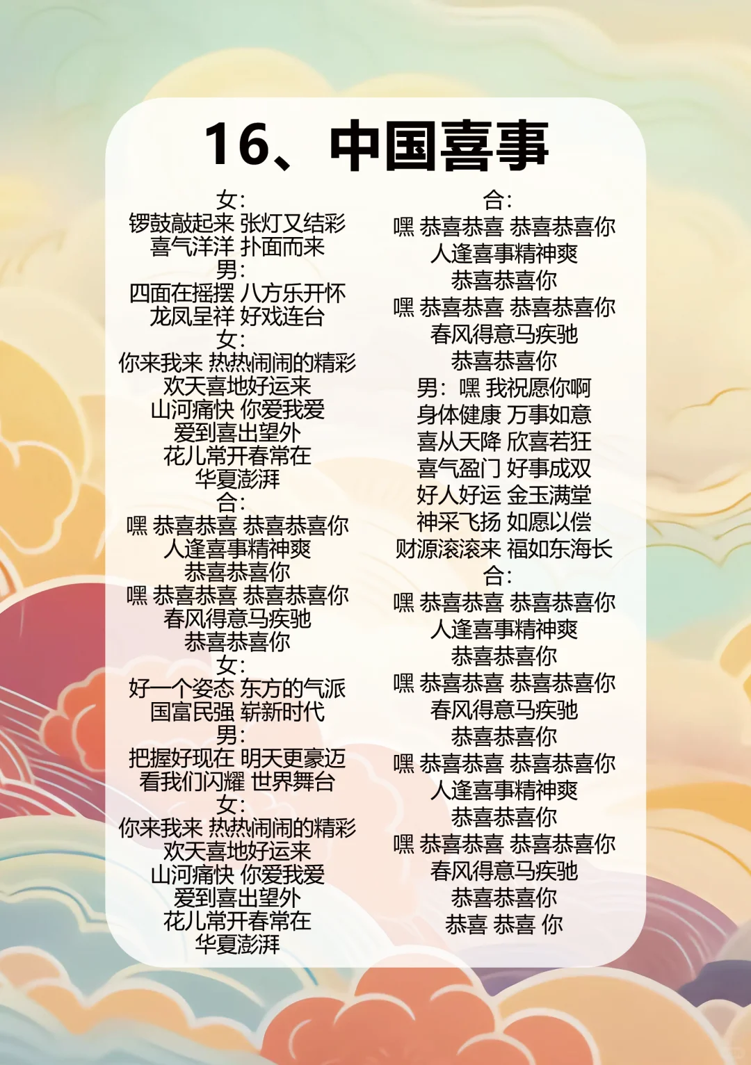 凤凰传奇-中国喜事