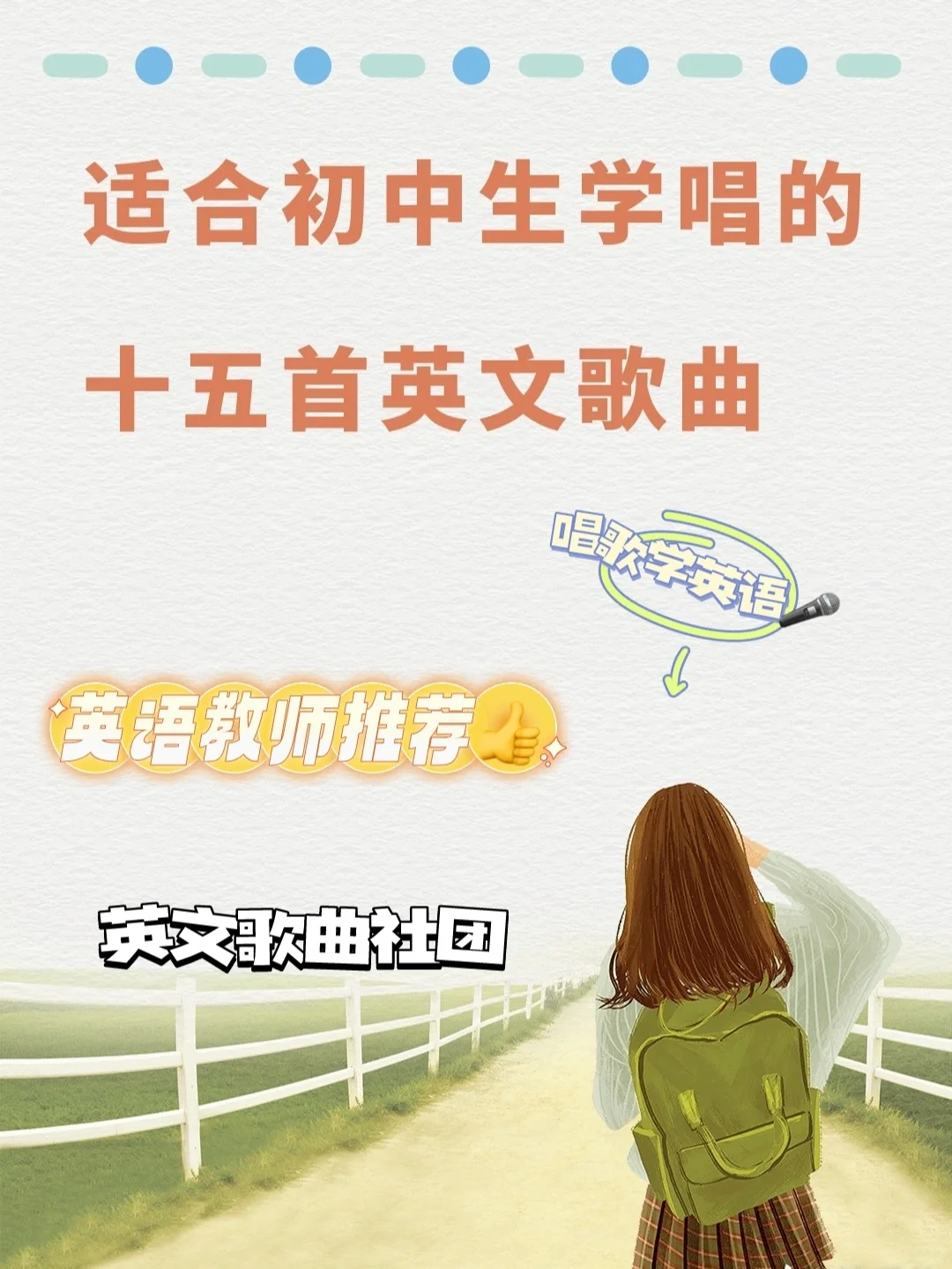适合中学生的学唱十五首英文歌