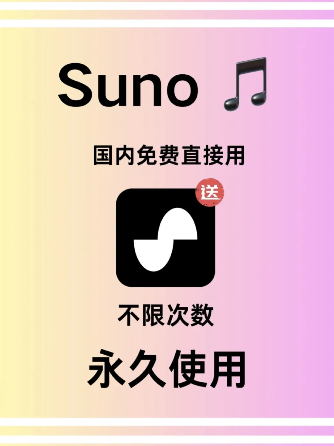 Suno完整攻略！3分钟学会AI作曲