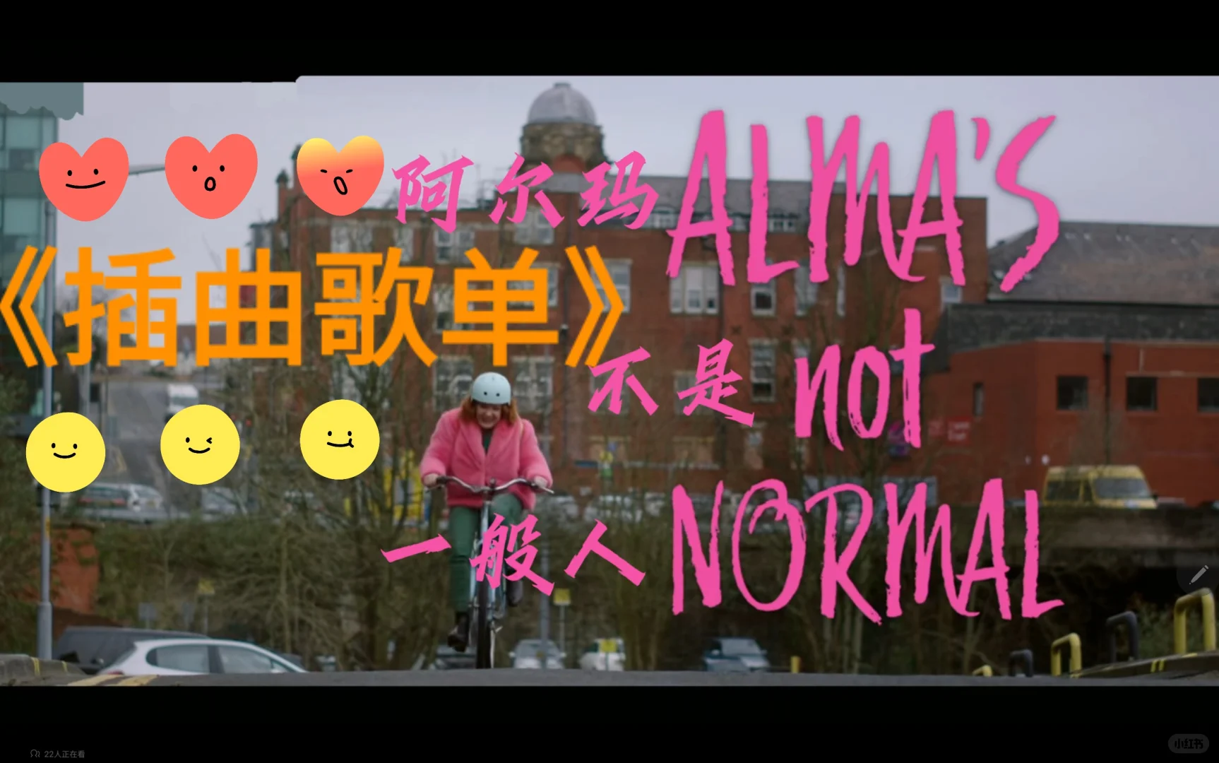 阿尔玛不是一般人电视剧巨好听的插曲