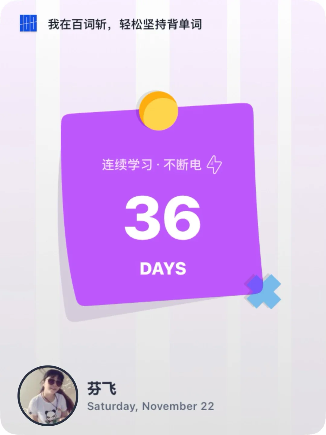 📖 这一次，我要全部背完属于我的单词