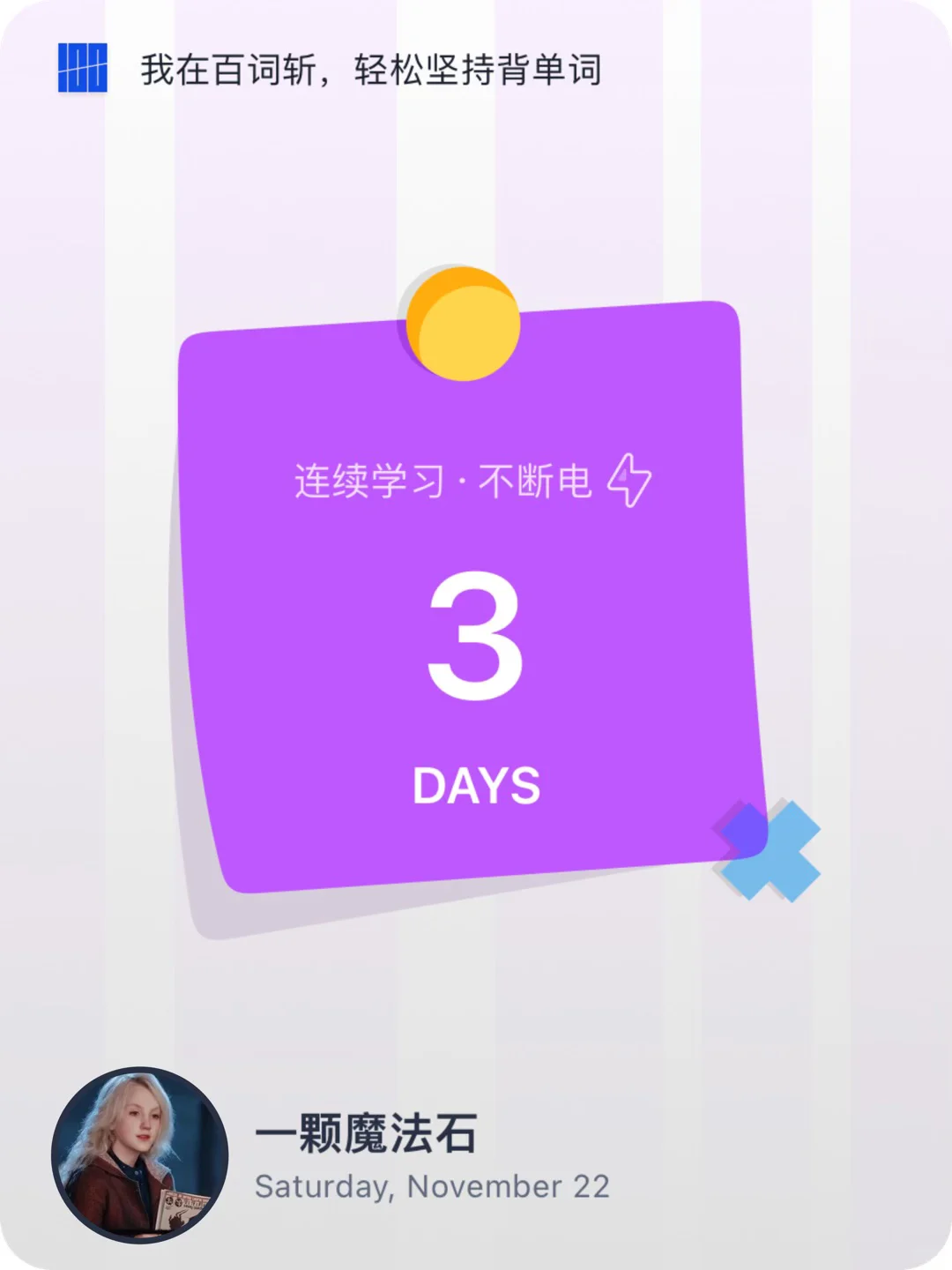 📝 轻轻松松，拿捏这些单词！