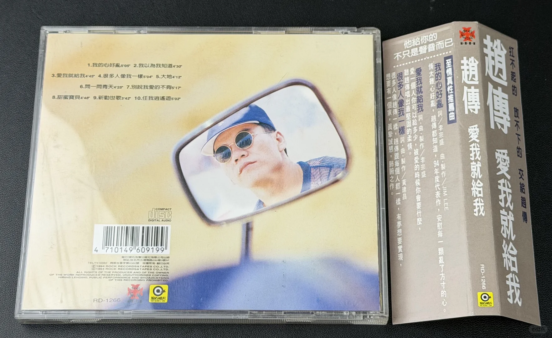 赵传《爱我就给我》台版签名CD