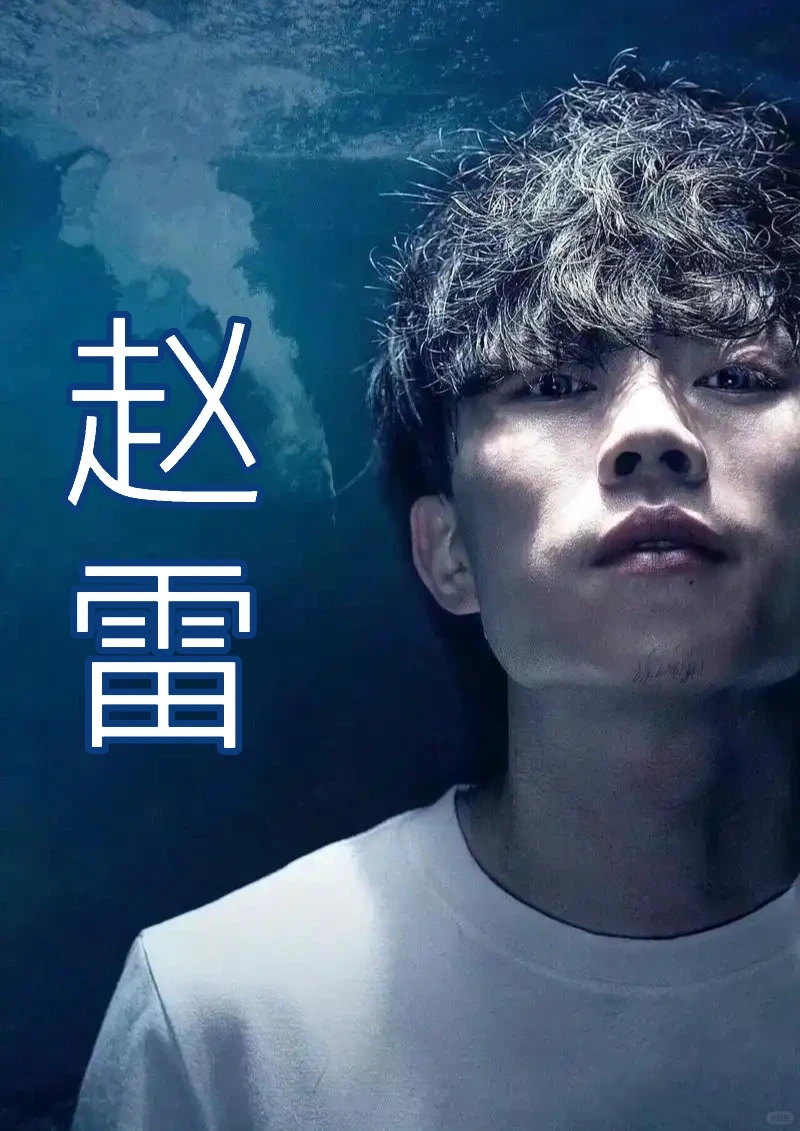 赵雷，你的那些故事，那些歌！