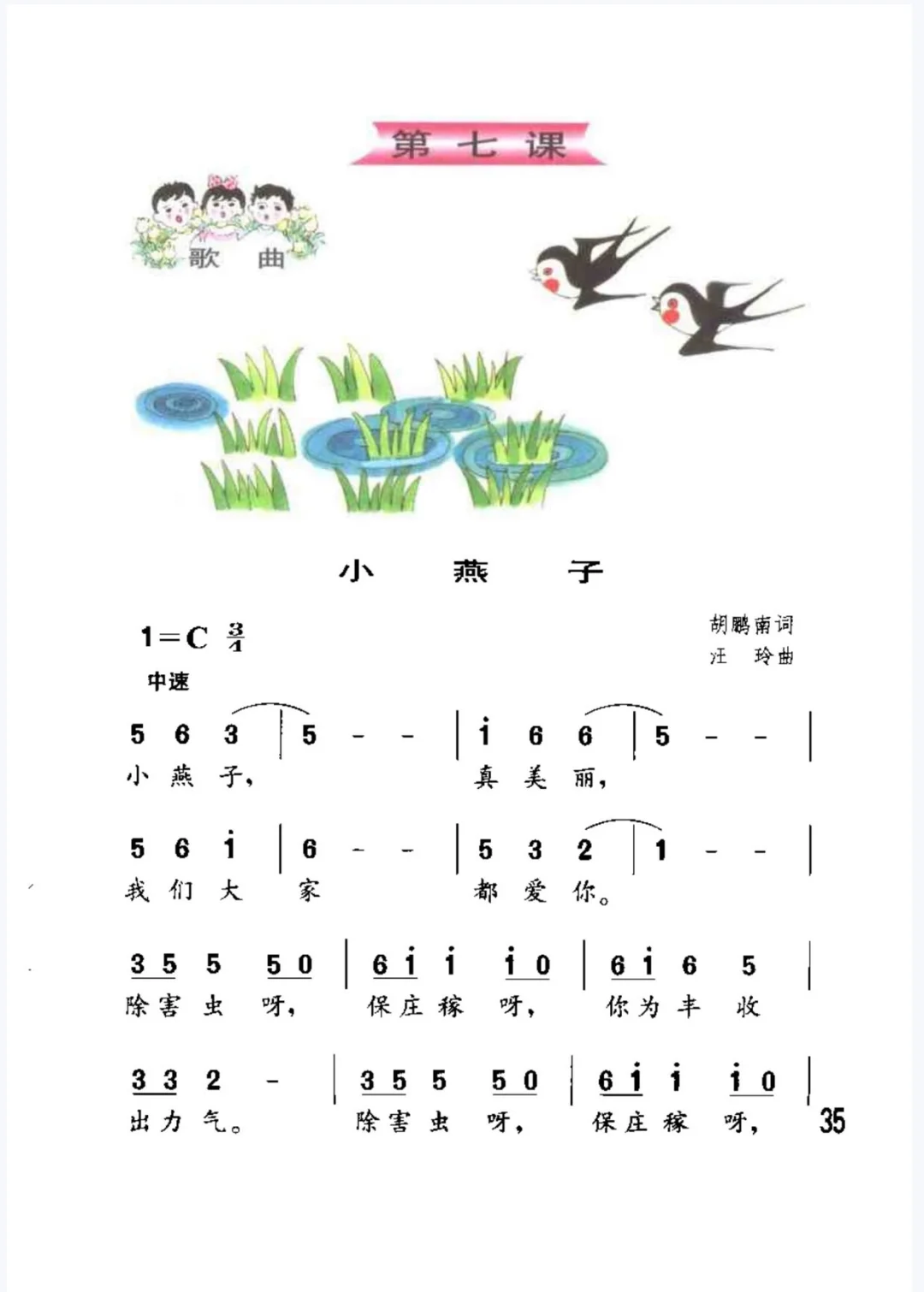 80后、90后小学音乐第四册，还记得吗？