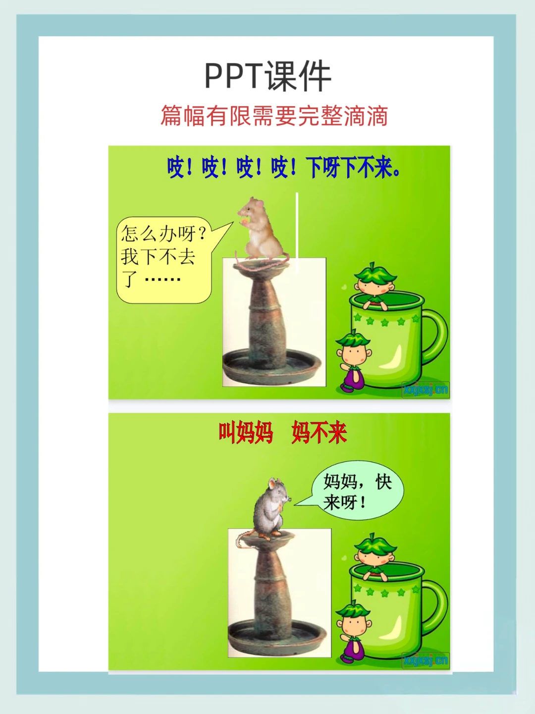 小班语言公开课《小老鼠上灯台》🔥