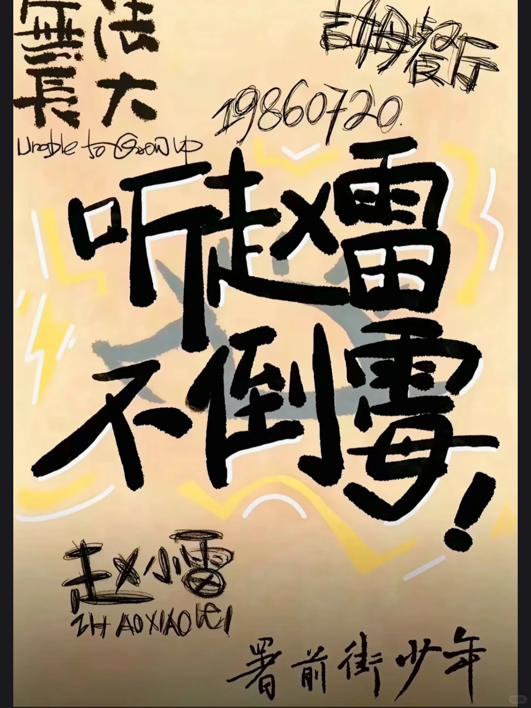 如果你也听赵雷。
