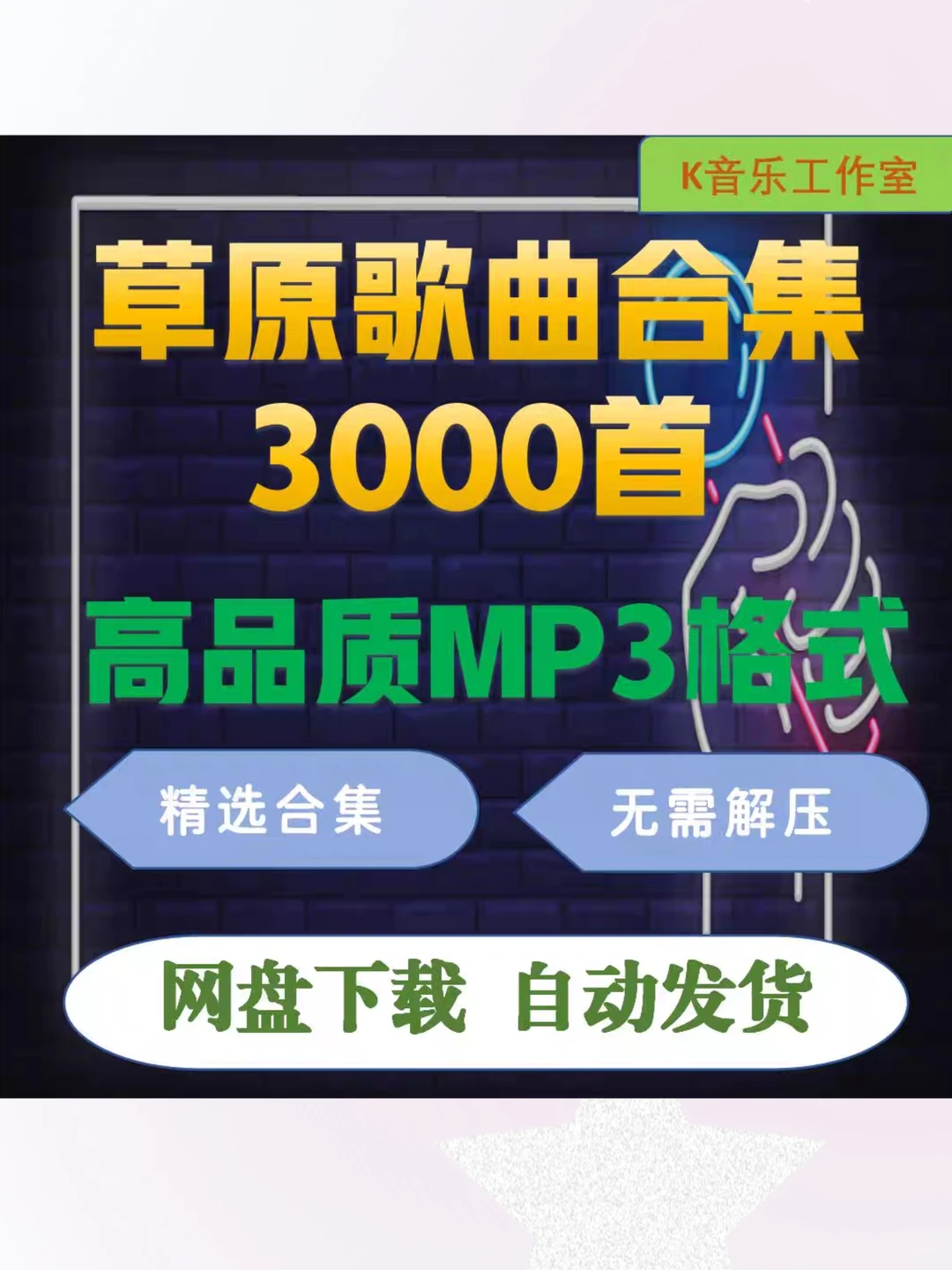 精选草原歌曲合集3000首草原民歌民谣MP3