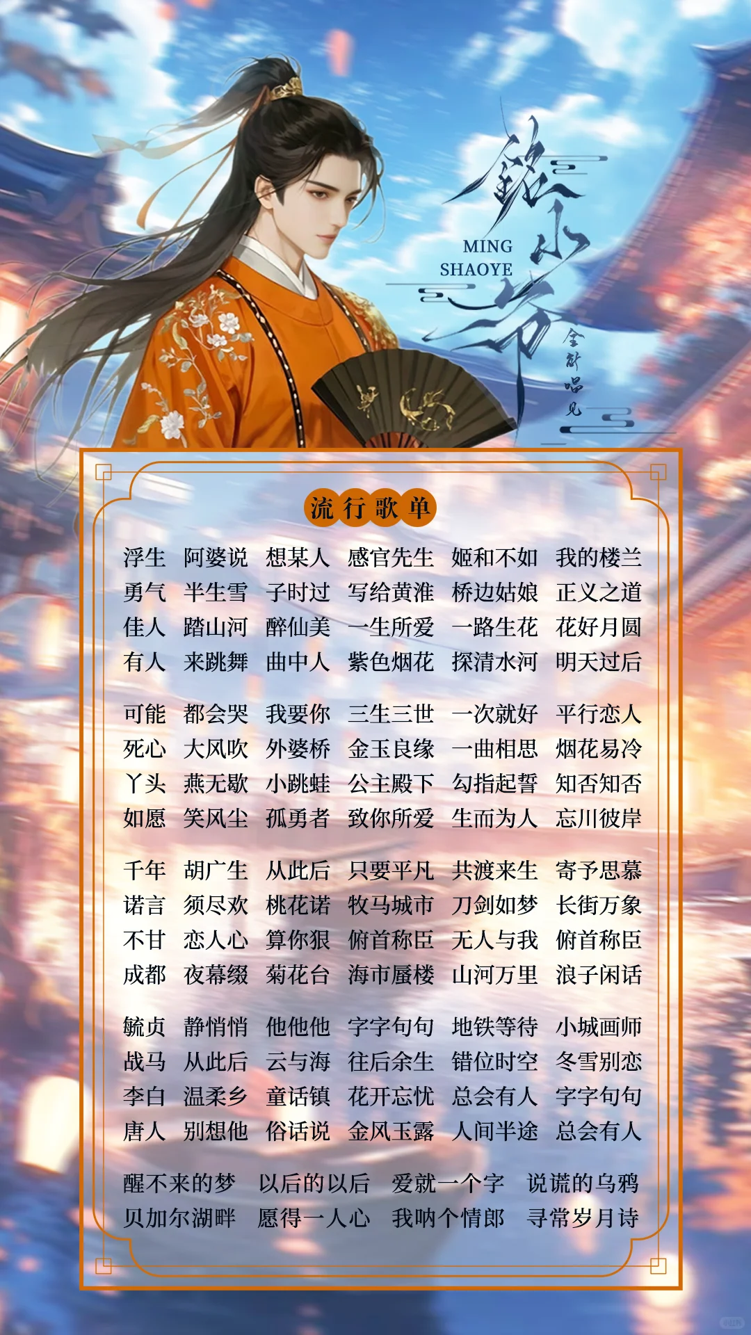 歌单持续更新中!总有一首歌能唱进你的心!
