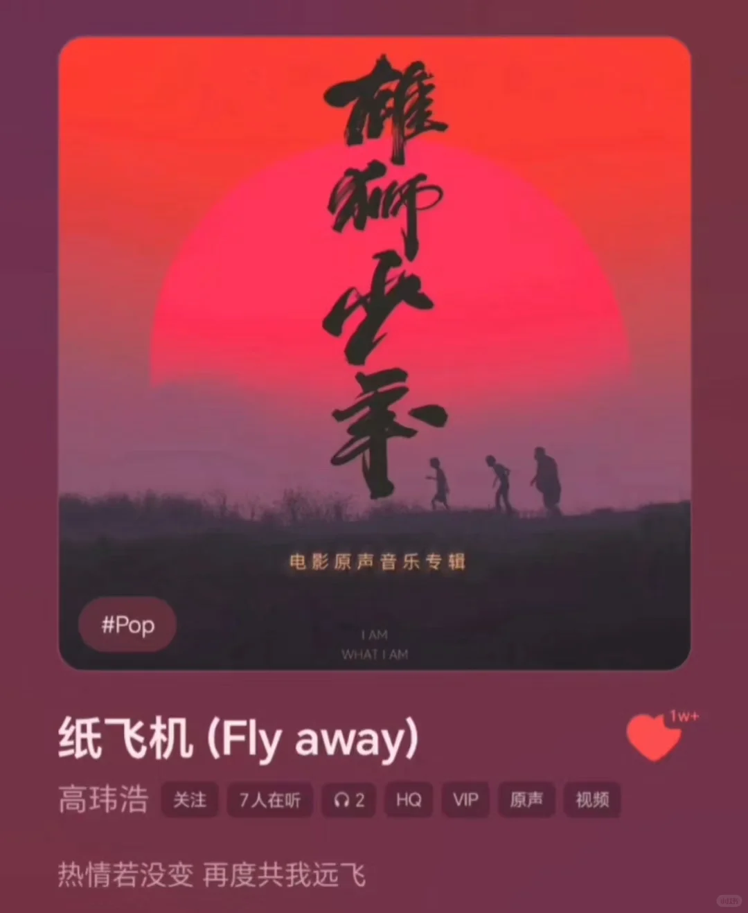 追光者叙事诗｜雄狮少年用纸飞机刺破天际