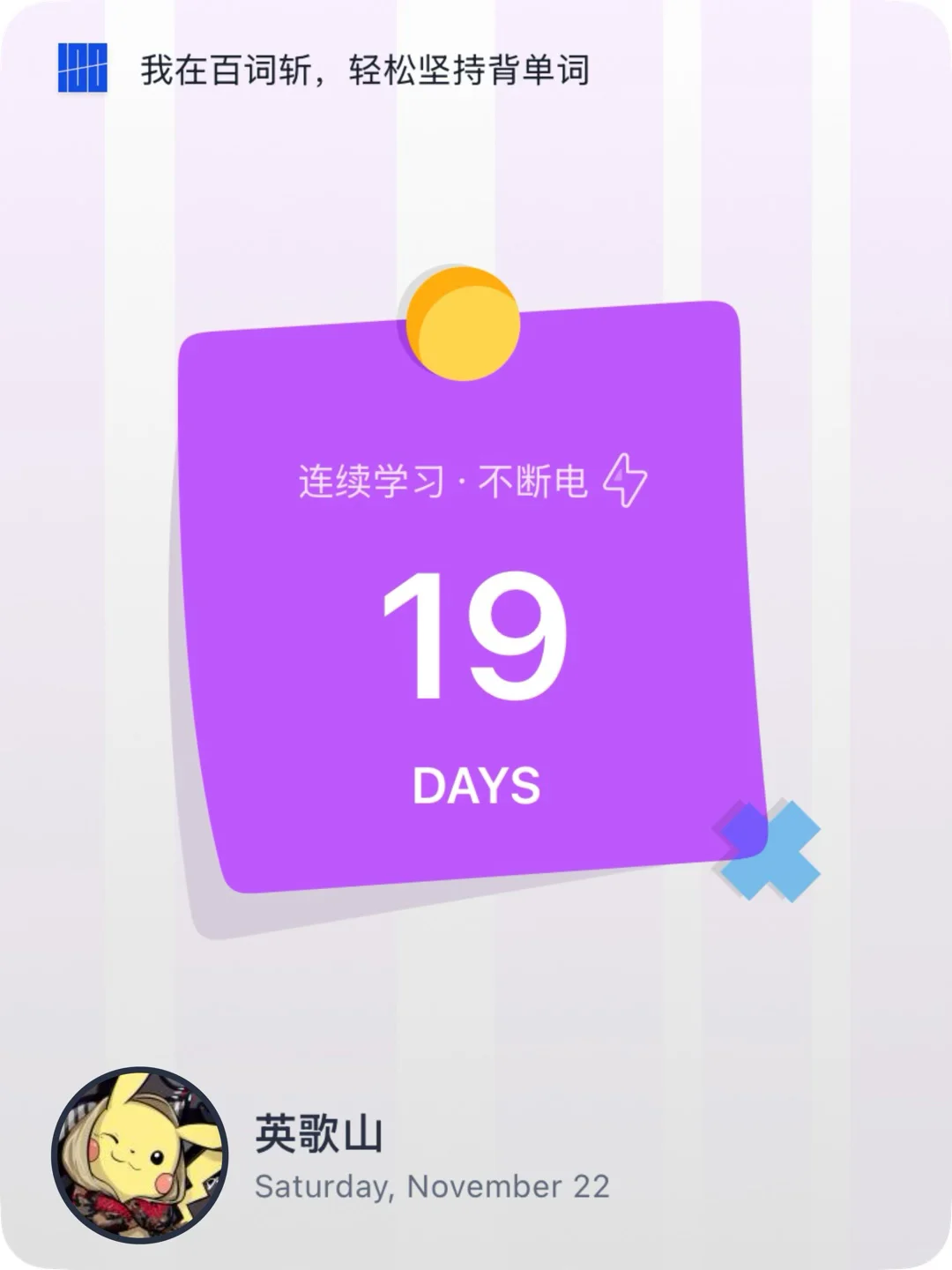 🚩 背单词也可以很轻松