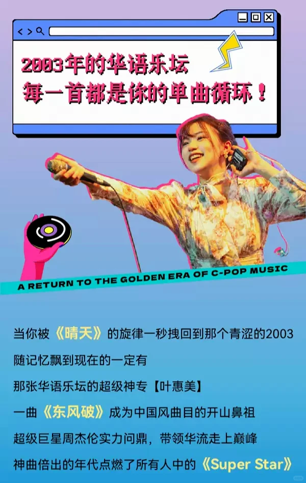 倒带2003！一键回到华语乐坛黄金年代