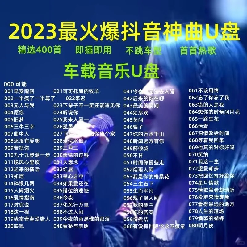 每月更新2023车用歌曲U盘MP3抖音快手热门神